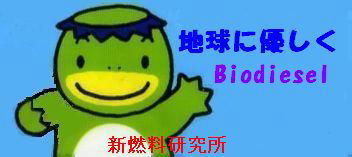 Biodiesel logo New Fuel Laboratory